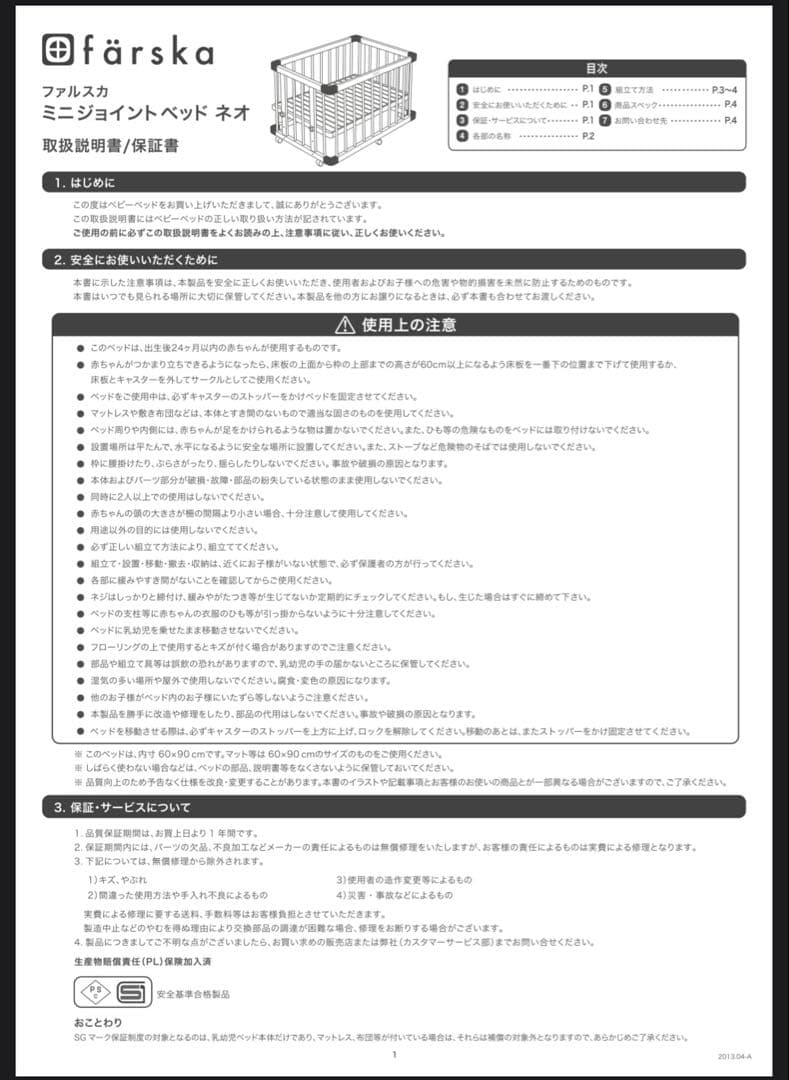 ファルスカ farska ☆ミニジョイントベッド ネオ