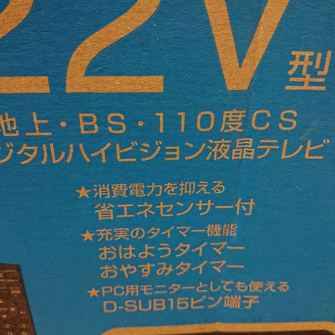 DYNE X 22V型 LED液晶テレビ DX-22E230J12 新品未開封