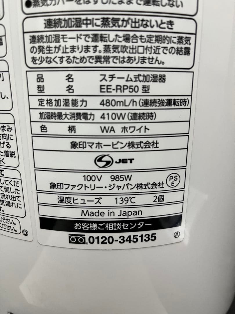 象印 加湿器 EE-RP50 2019年製