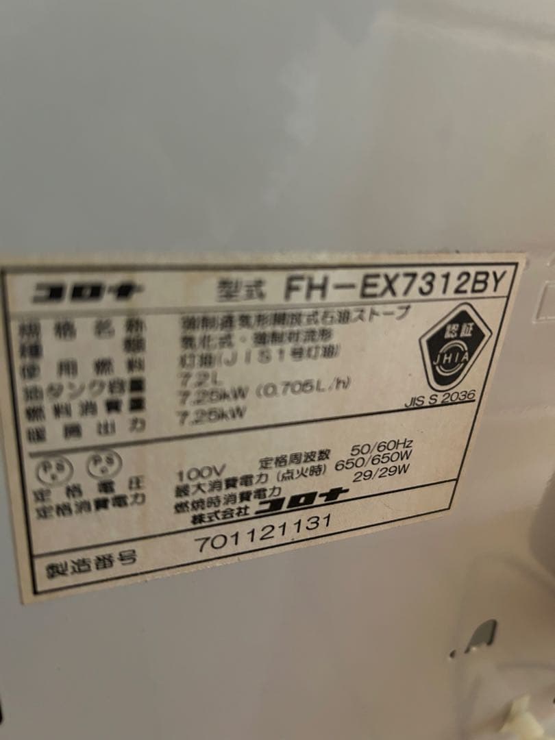 【木造19畳;コンクリート26畳】コロナ石油ファンヒーターFH-EX7312BY