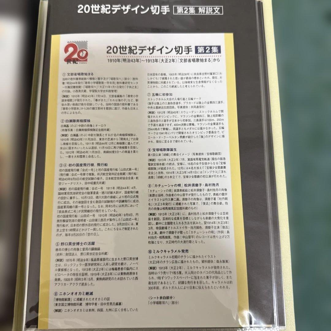 20世紀デザイン切手 第1集〜第17集