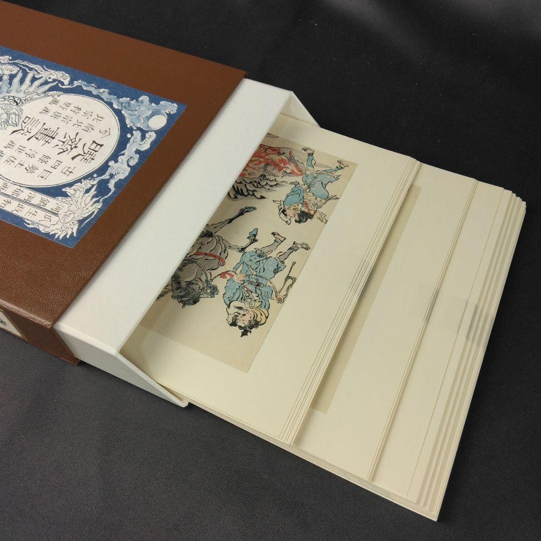 図録 暁斎畫談 内篇上下 外篇上下 暁斎記念館