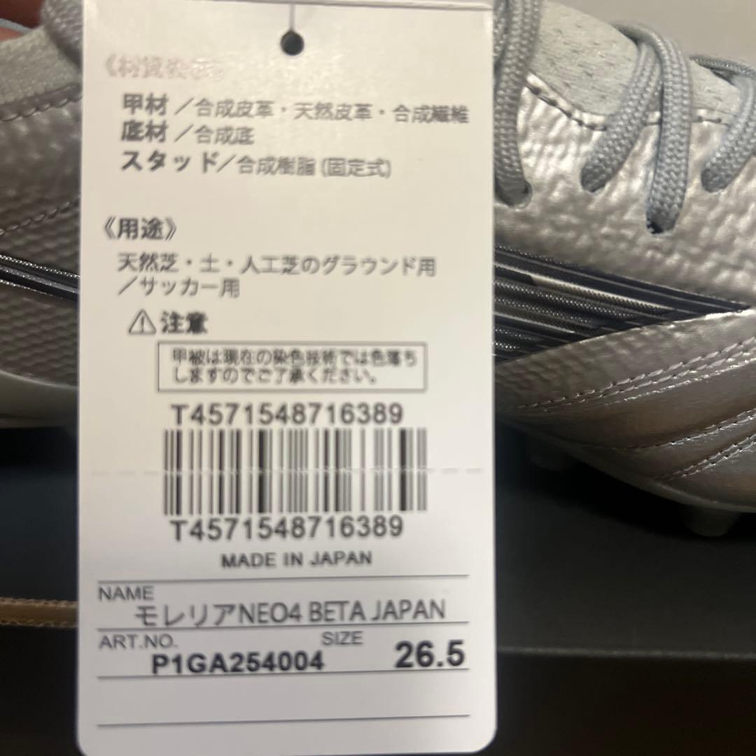 Mizuno Morelia Neo サッカーシューズ 限定色