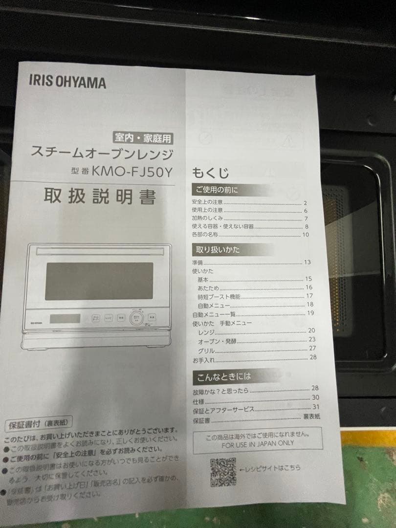 アイリスオーヤ　スチームオーブンレンジKMO-FJ50Y 2024年製