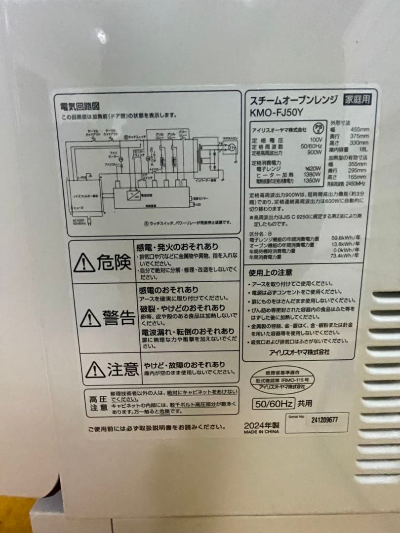 アイリスオーヤ　スチームオーブンレンジKMO-FJ50Y 2024年製