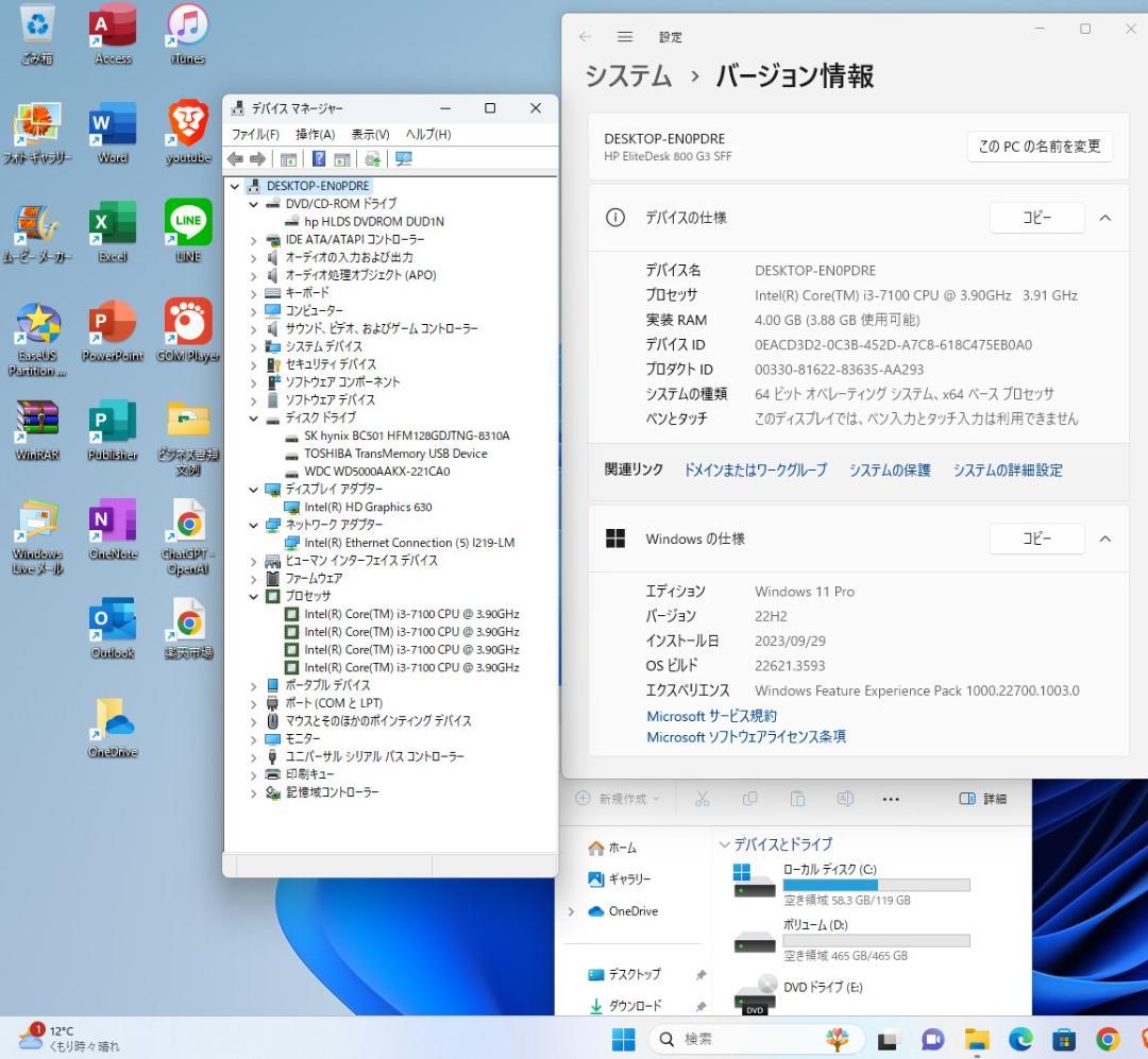 即戦力!高性能事務PC HP 800 G3 i3-7100 office2021