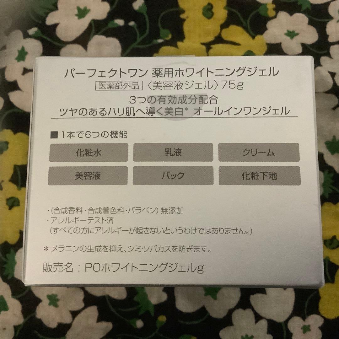 ⭐️【パーフェクトワン】　薬用ホワイトニングジェル　3個セット