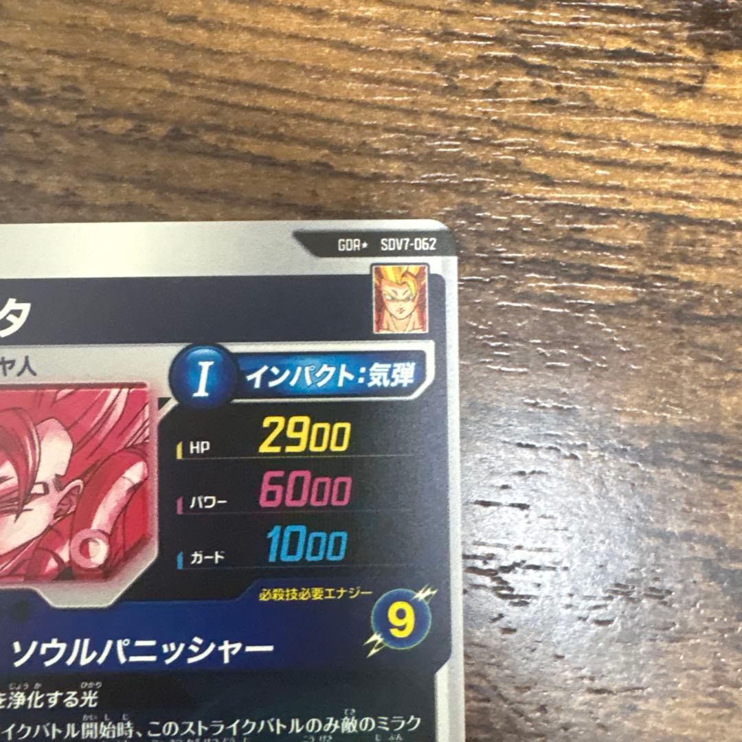 ドラゴンボールスーパーダイバース　SDV7-062 パラレル