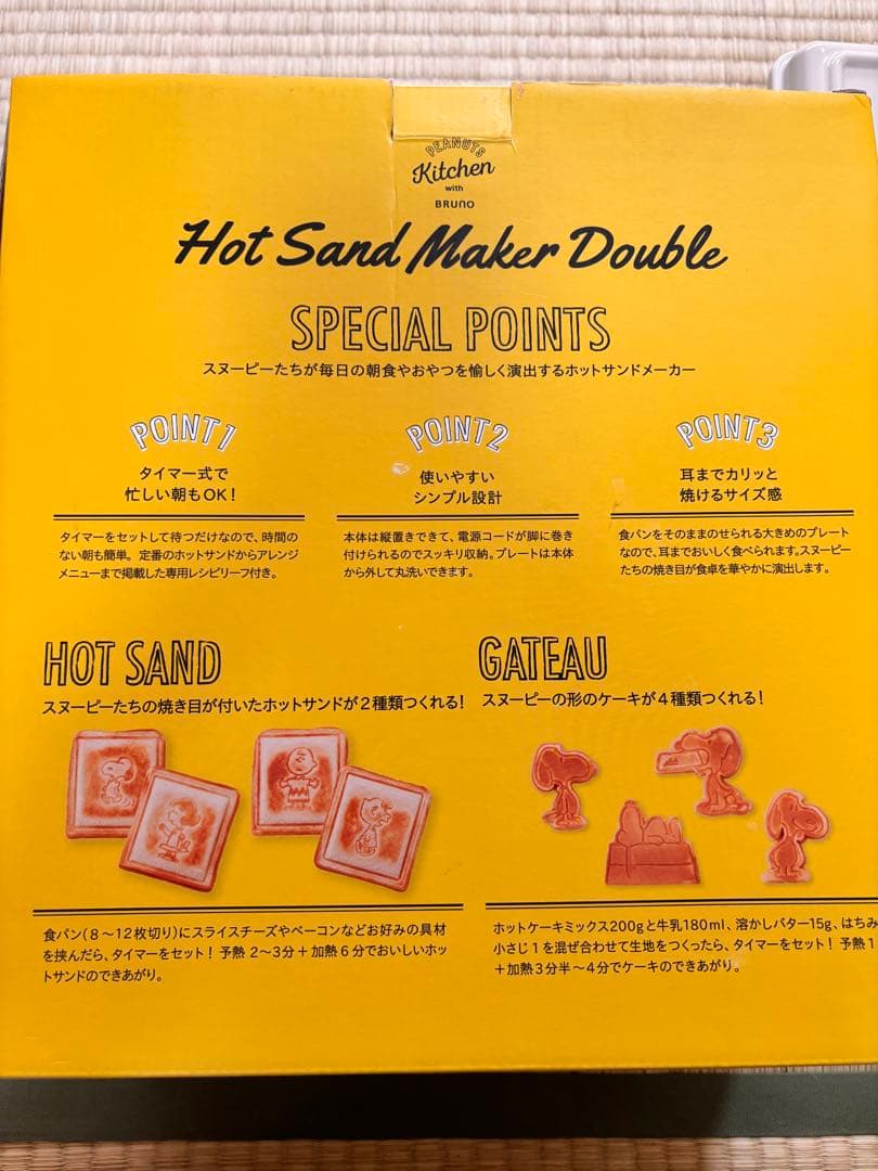 bruno ホットサンドメーカーダブル スヌーピー