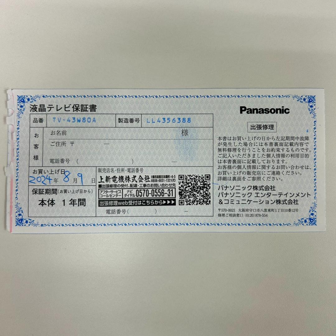 【新古品・2024年製】パナソニック43型　4K液晶テレビ　メーカー保証付き