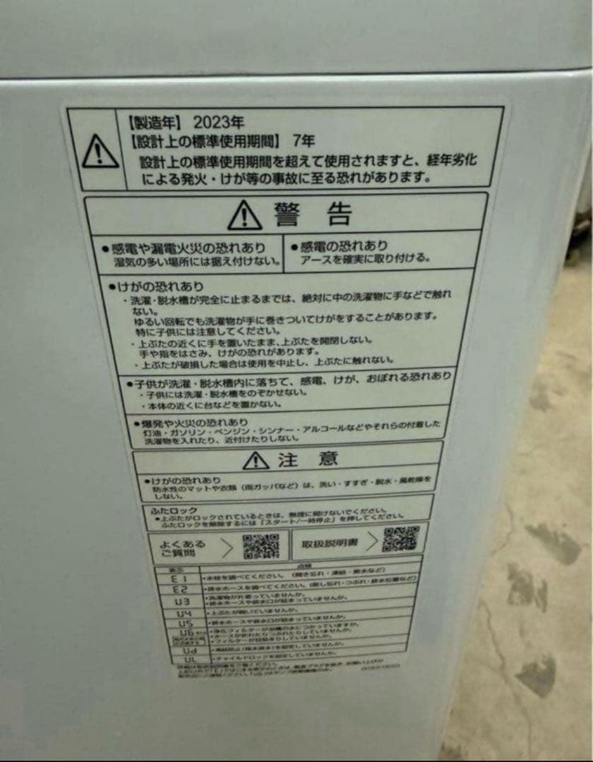 【高年式】 2023年式 7kg AQUA 洗濯機 AQW-S7E2