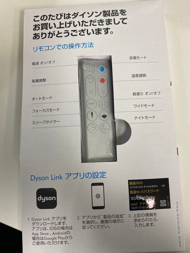 ダイソン Dyson Pure Hot + Cool Link HP03