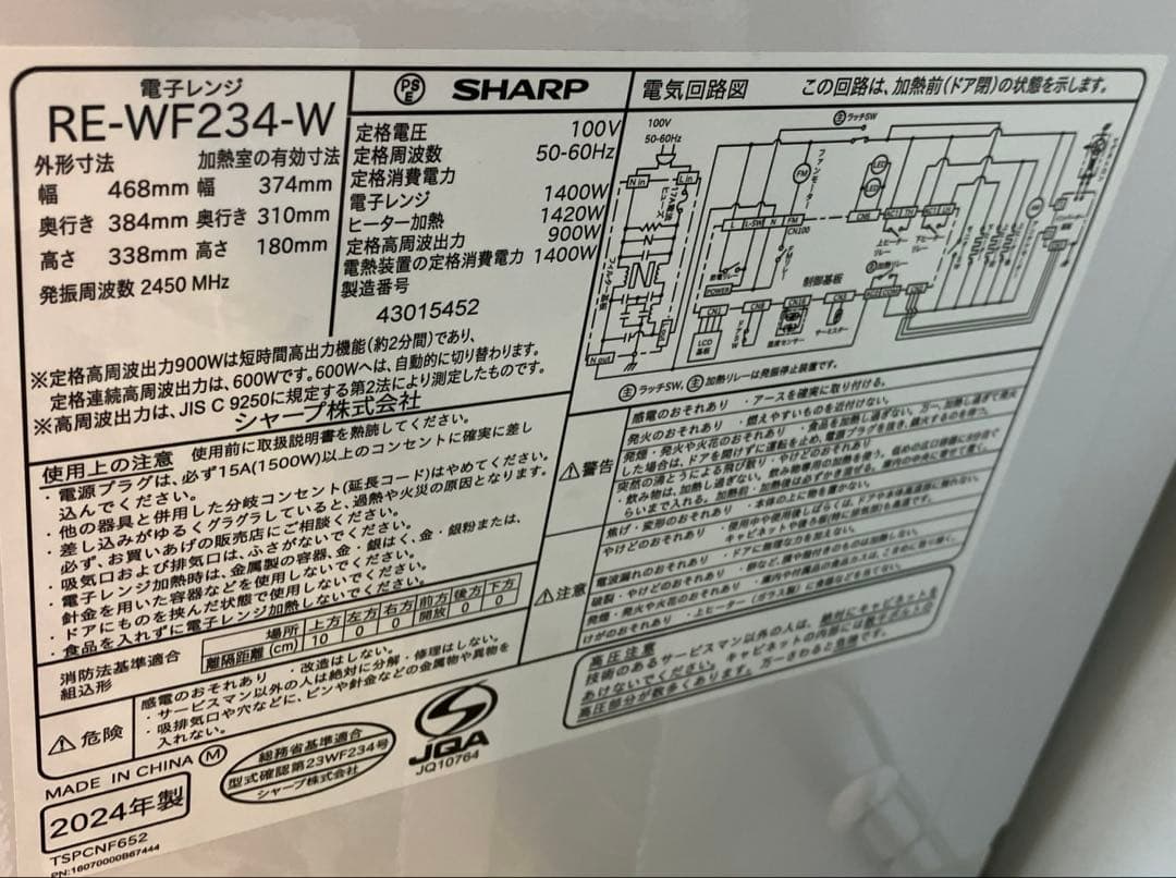 【⭐︎トイプーさま専用】SHARP RE-WF234-W ホワイト 電子レンジ