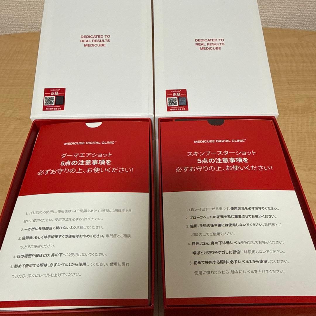 メディキューブBOOSTER-H 美顔器 ホワイト ブラック 2色セット