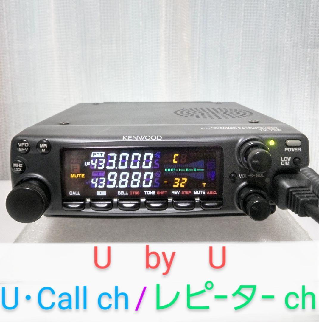ケンウッド製　TM-732 (145/433) 10w機　動作確認・中古品