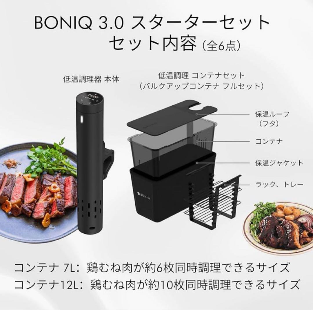 【新品】Boniq 3.0新型モデルスターターセット ブラック