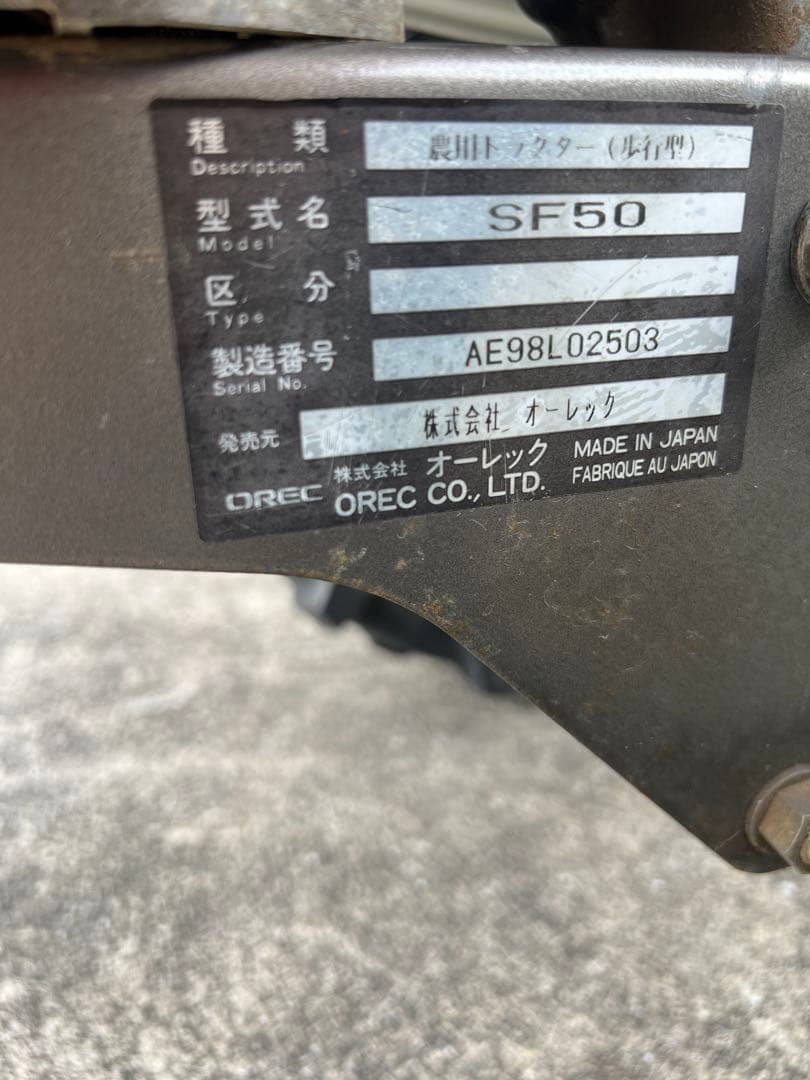 耕耘機 OREC SF50 (ガソリンエンジン)