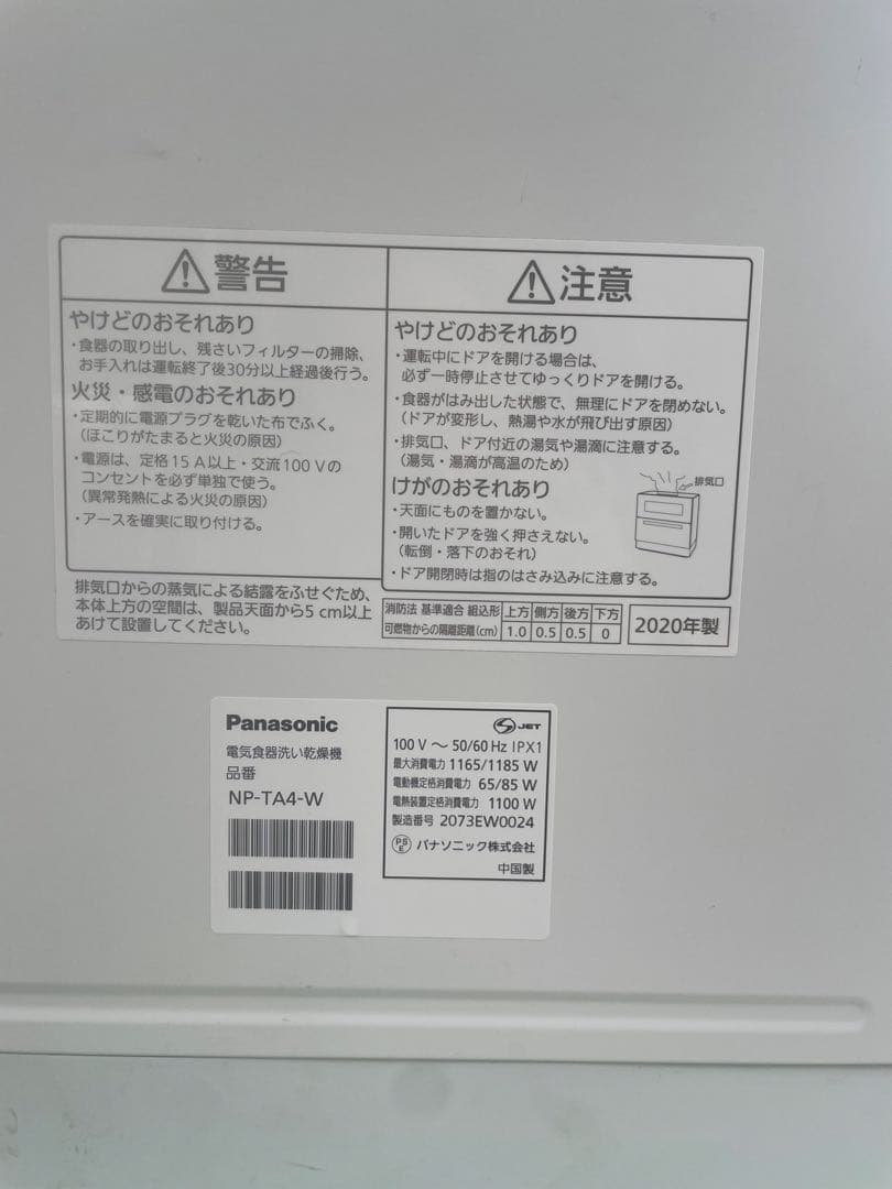 【全国送料無料】Panasonic 食器洗い乾燥機　2020年NP-TA4W￼