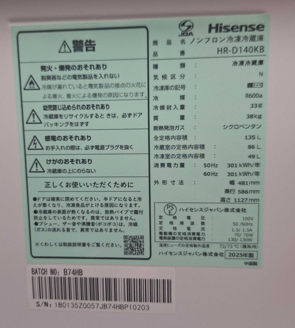 【新品未使用】2025年冷蔵庫135L HR-D140KB【黒】