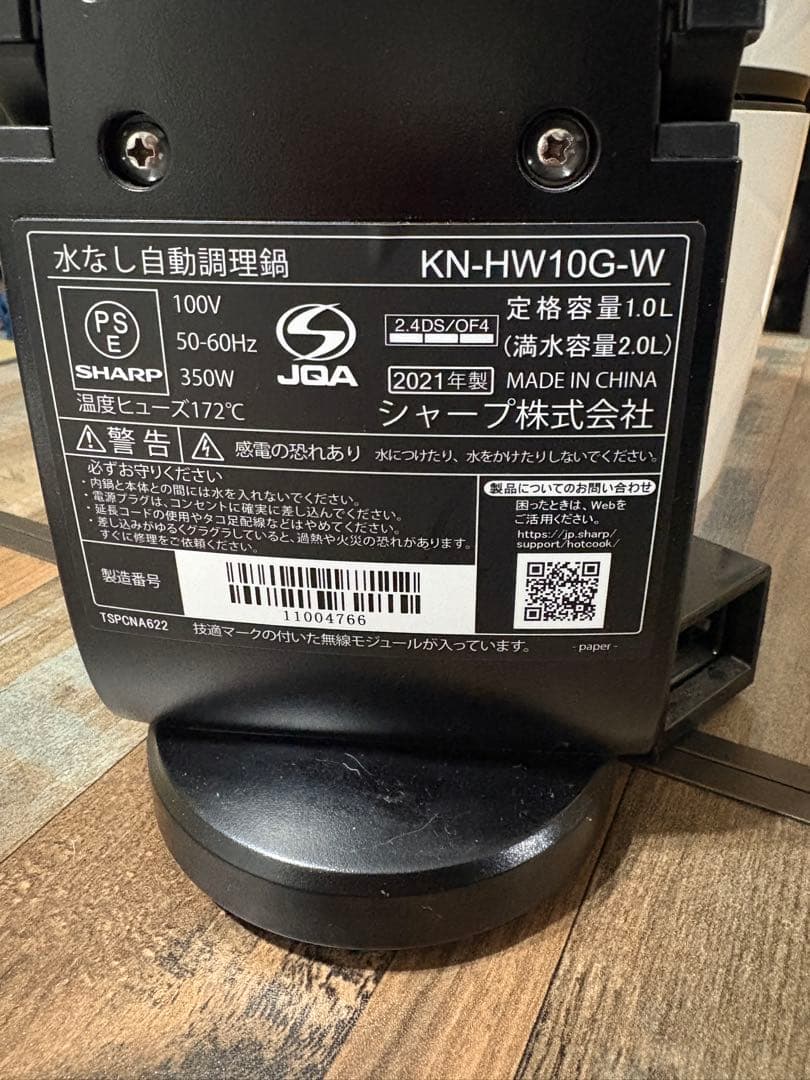 シャープ ヘルシオホットクック KN-HW-10G-W