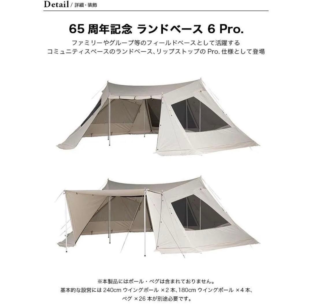 65周年記念 ランドベース 6 Pro. アイボリー　新品未開封