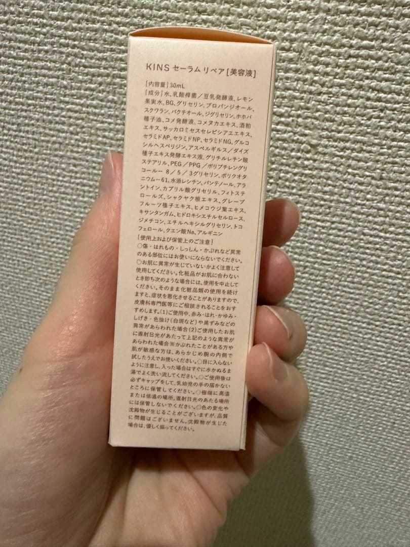 KINS セーラムリペア 30ml