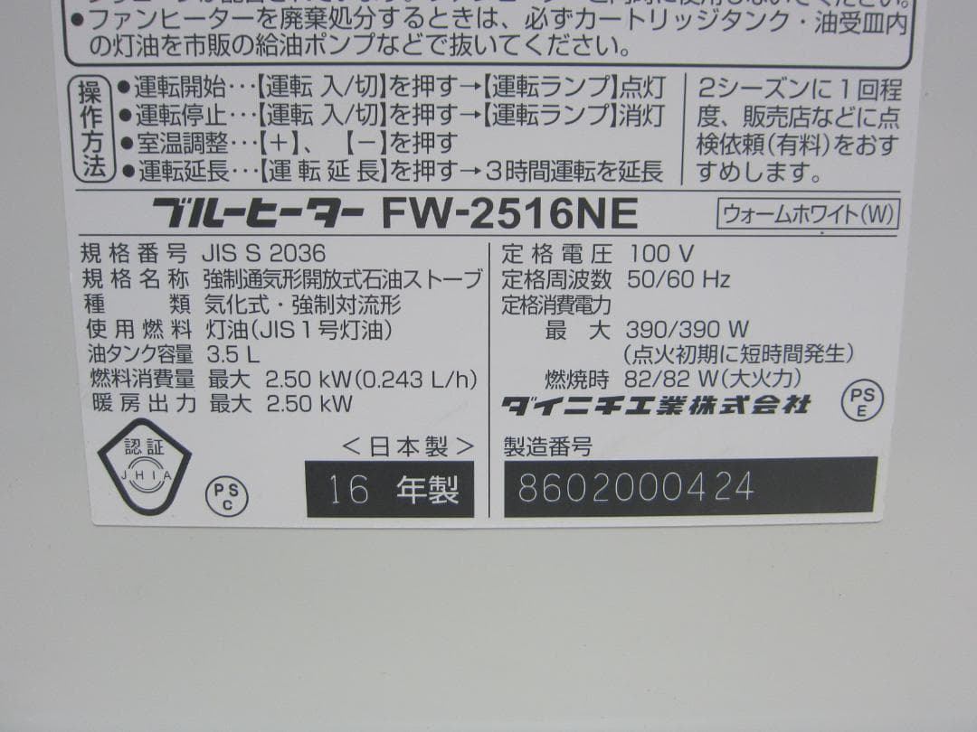【S9519】整備済 石油ファンヒーター ダイニチ FW-2516NE