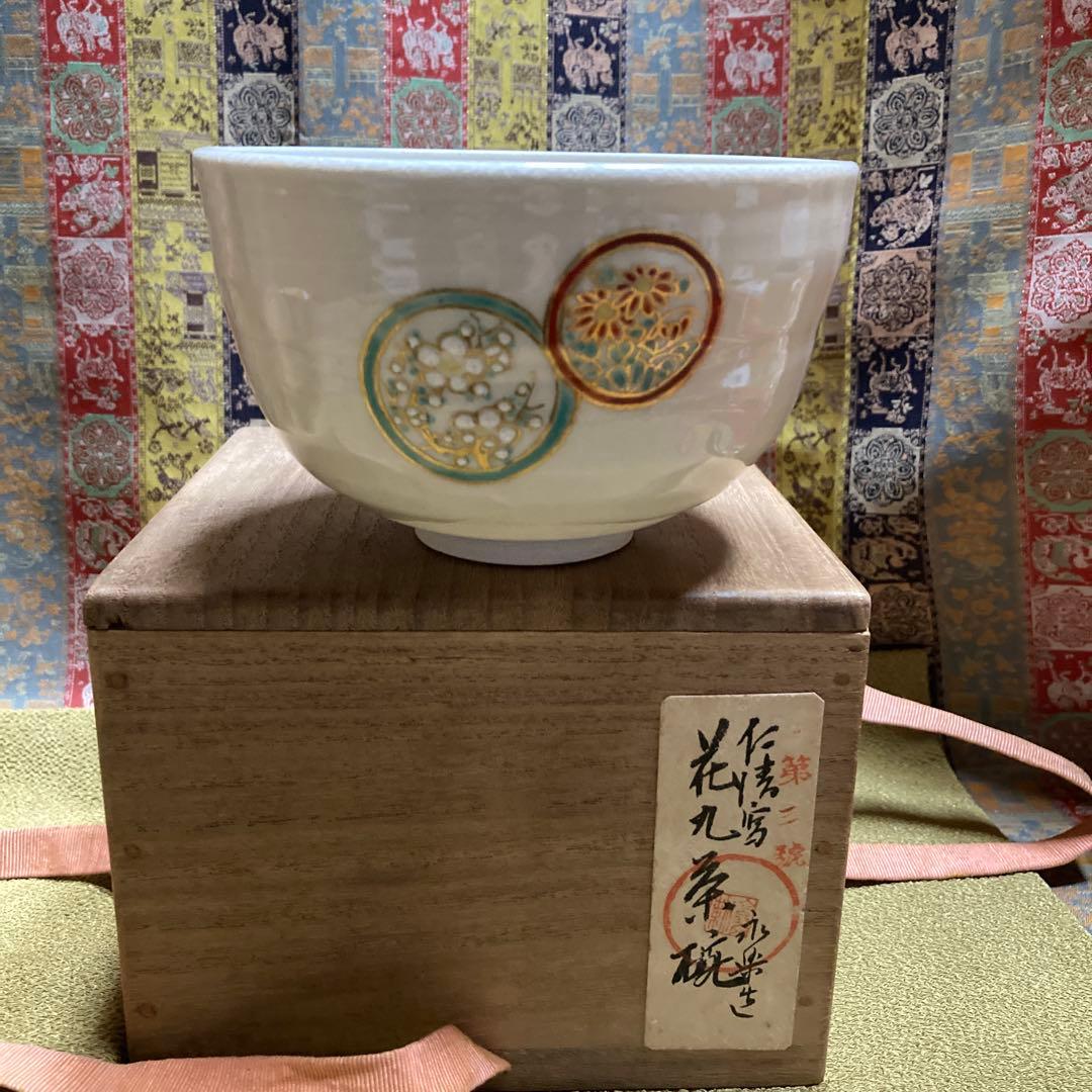 //ナオトン// 16代永楽善五郎造　御室窯造 「仁清花瓦」野々村仁清写