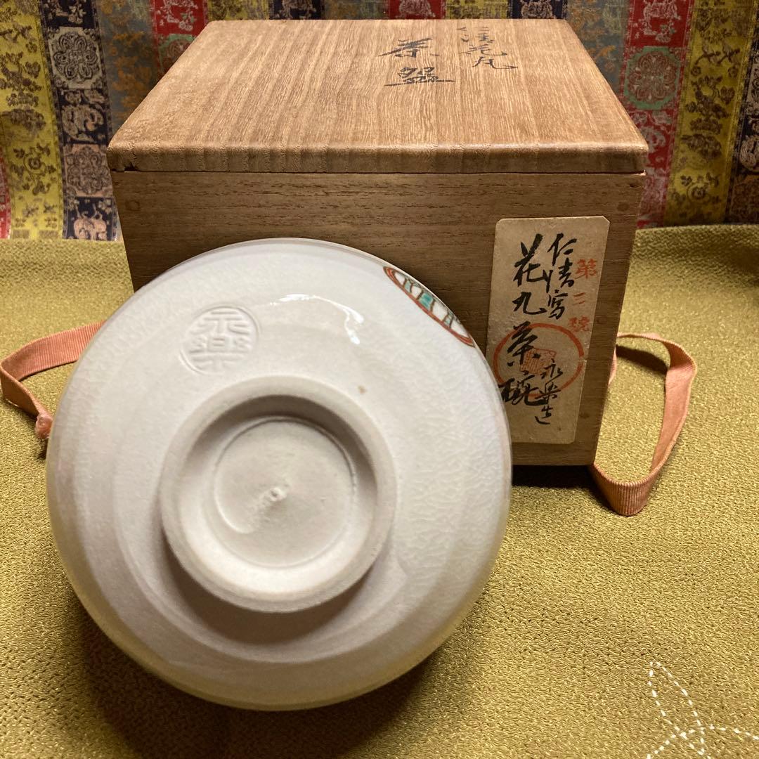 //ナオトン// 16代永楽善五郎造　御室窯造 「仁清花瓦」野々村仁清写