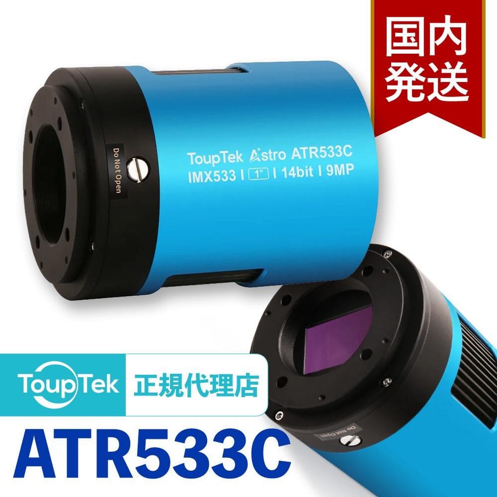 【初期不良60日間】トゥープテック ToupTek ATR 533C