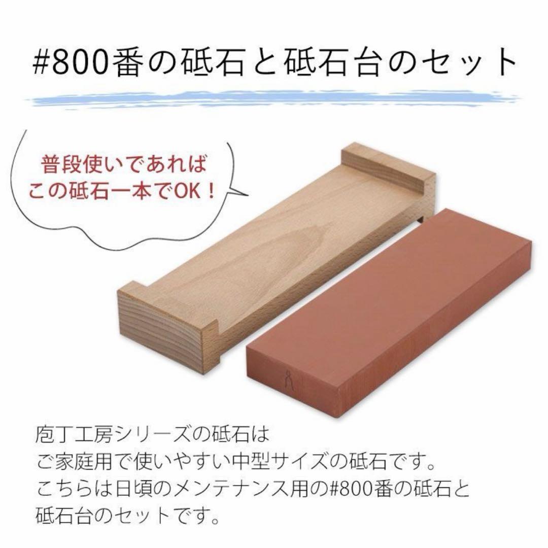 忠房 800番 1500番 砥石 砥石台 3点セット