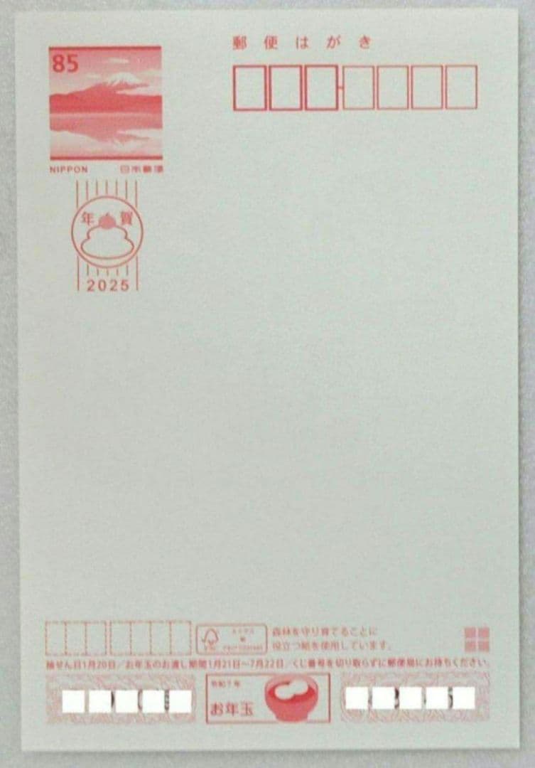 値下げ　2025 お年玉くじ付年賀はがき ⑤