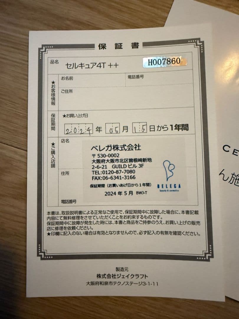 セルキュア4T++ 美顔器 ブラック