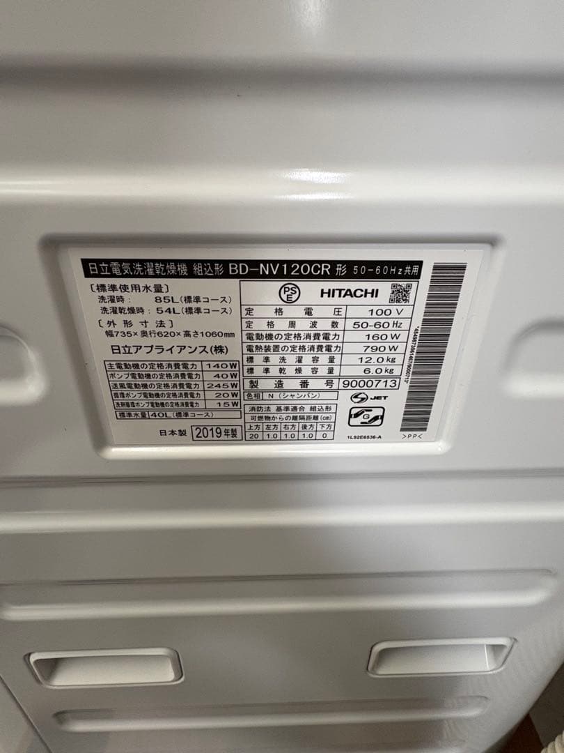 無料配送有 分解洗浄商品 大容量 日立 BD-NV120CR 洗剤ケース新品