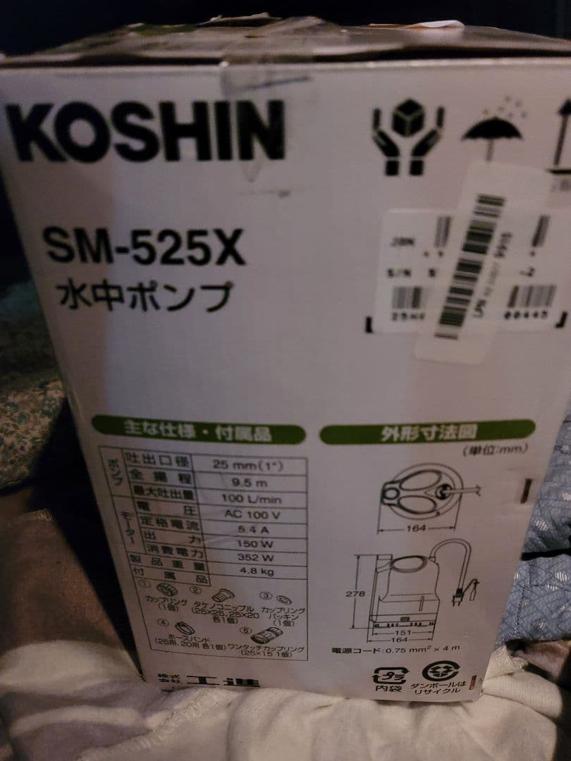 値下げ)工進(KOSHIN) 清水・汚水両用水中ポンプ ポンディ SM-525X