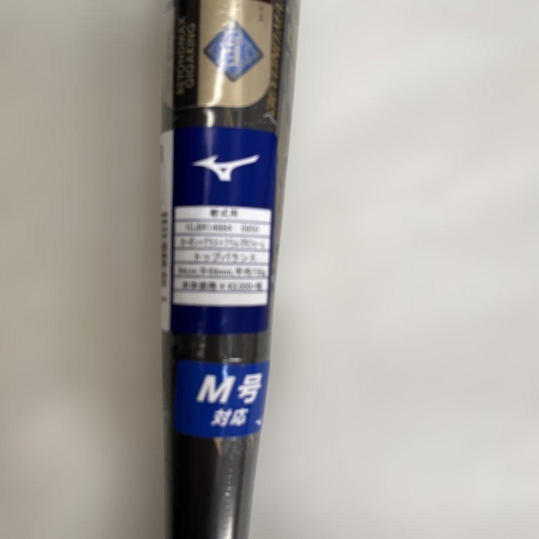 ミズノ軟式野球用バット 1CJBR14884 84cm 730g トップバランス