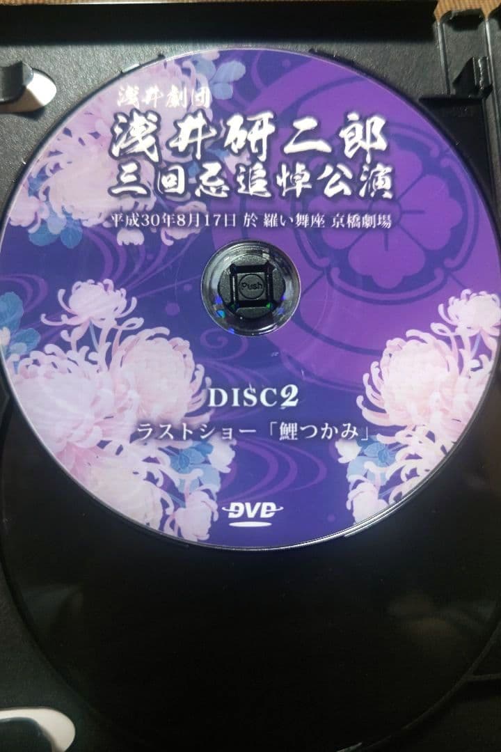 大衆演劇　浅井劇団　浅井研二郎　三回忌追悼公演　四座合同　特別公演　DVD