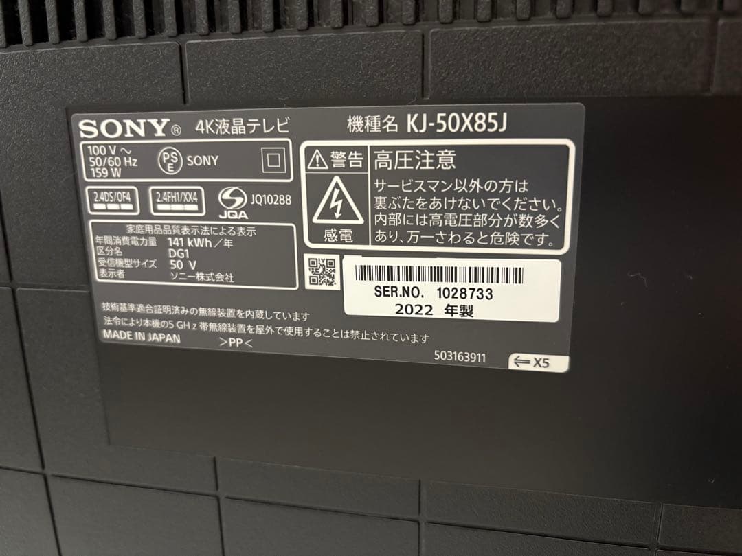 【あんでぃー】ソニー KJ-50X85J 4K液晶テレビ 50型