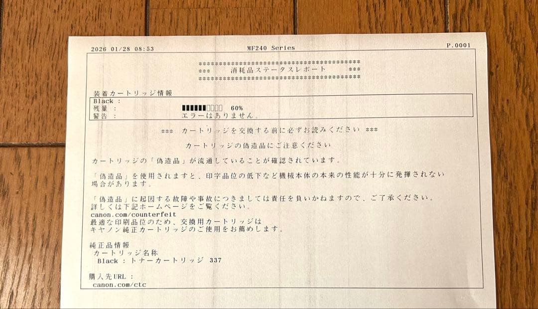 キャノン　レーザー複合機　Satera MF245dw Canon