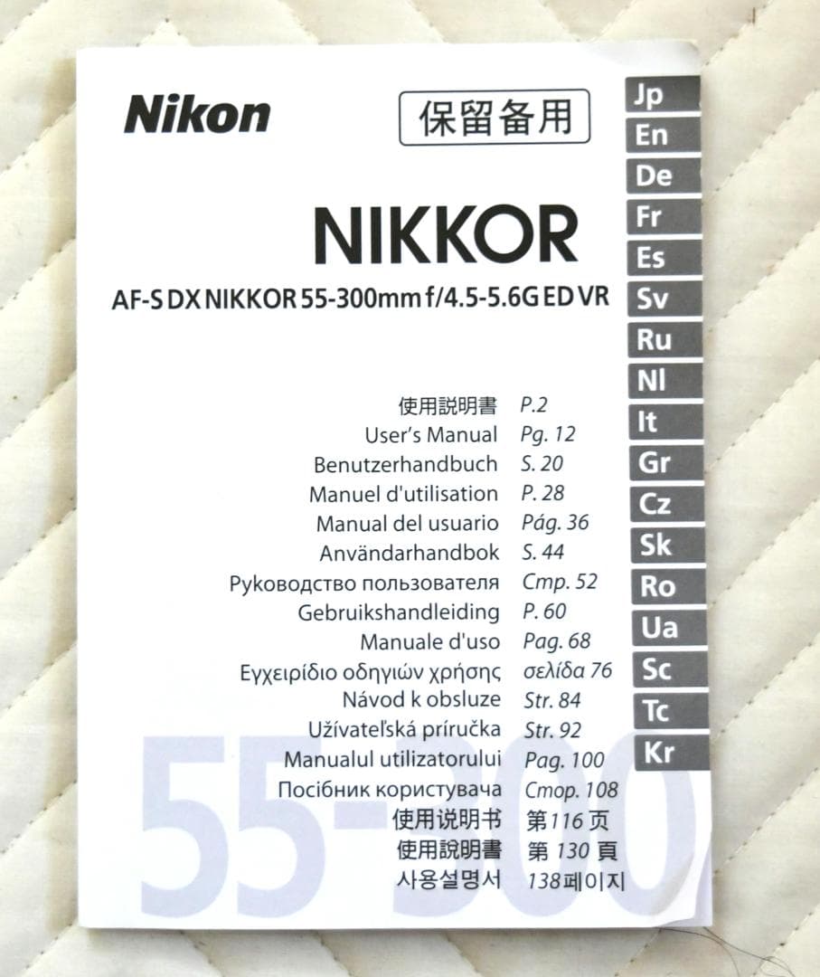 Nikon AF-S DX NIKKOR 55-300mm VR 未使用美品