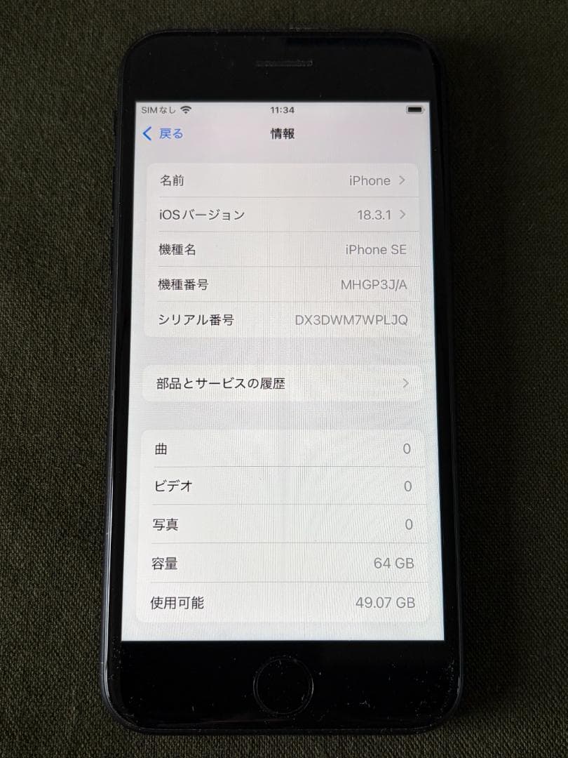 iPhone SE2　第２世代　64GB　ブラック　SIMフリー　美品　正常動作