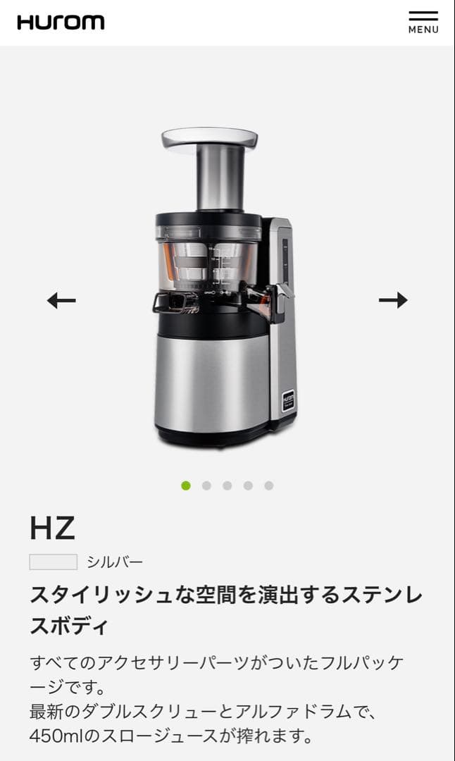 ヒューロムスロージューサーHZ ステンレス