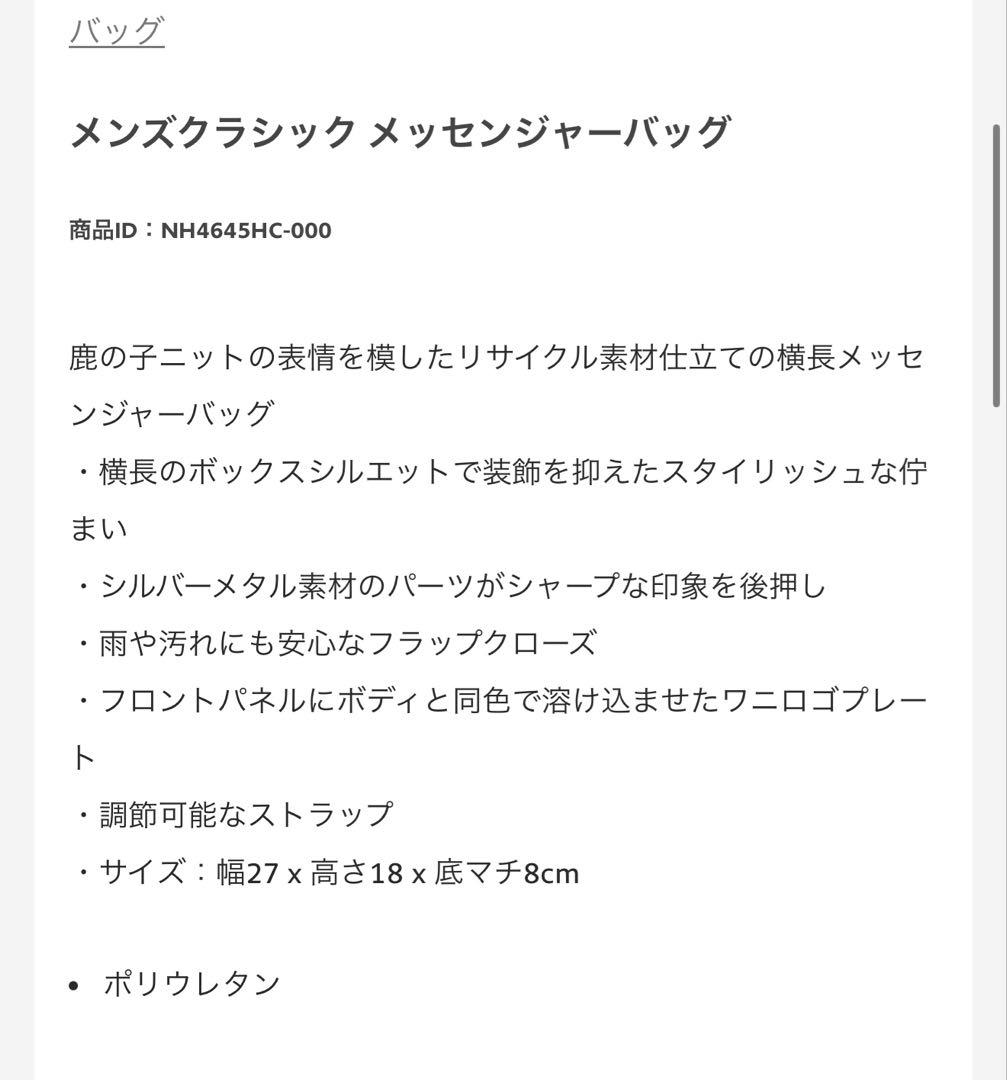 ラコステ　ブラック　メッセンジャーバッグ