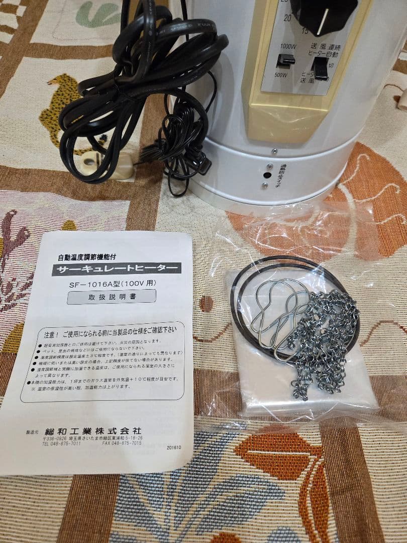 総和工業　SF1016A ヒーター　試用期間5ヶ月　温室　ハウス　ヒーター