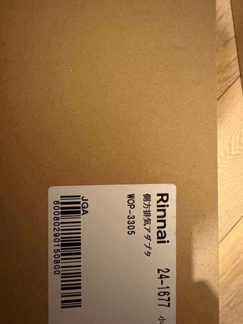 こはるガスふろ給湯器側方排気アダプター　WOP-3305 未使用品2個