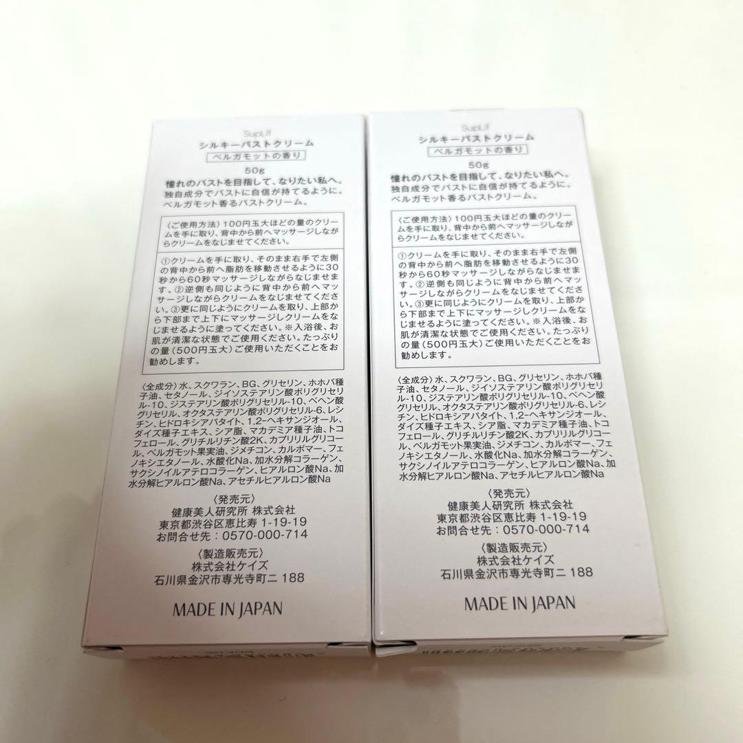 シルキーバストクリーム　2個セット　50g x2