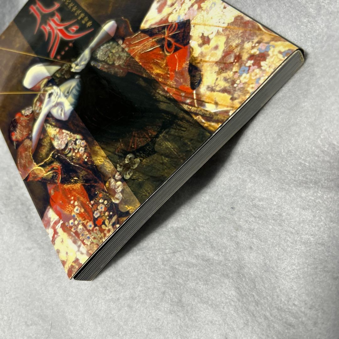 九怨-kuon-公式完全攻略絵巻