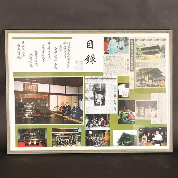 東大寺奉納同様品九谷金彩皆具一式目録コピー付　北村隆