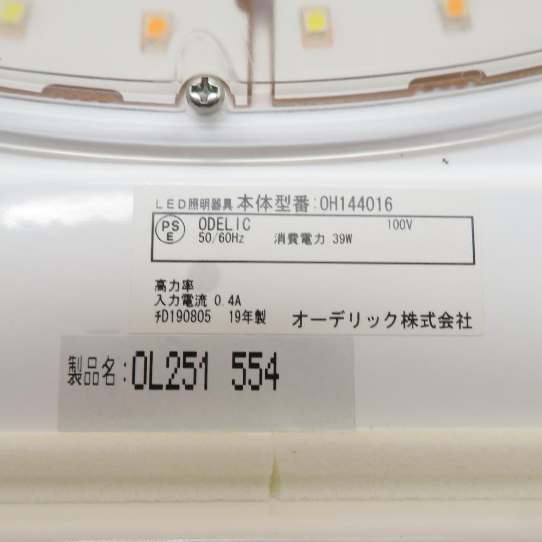 美品　ODELIC オーデリック 和風　シーリングライト OL251476