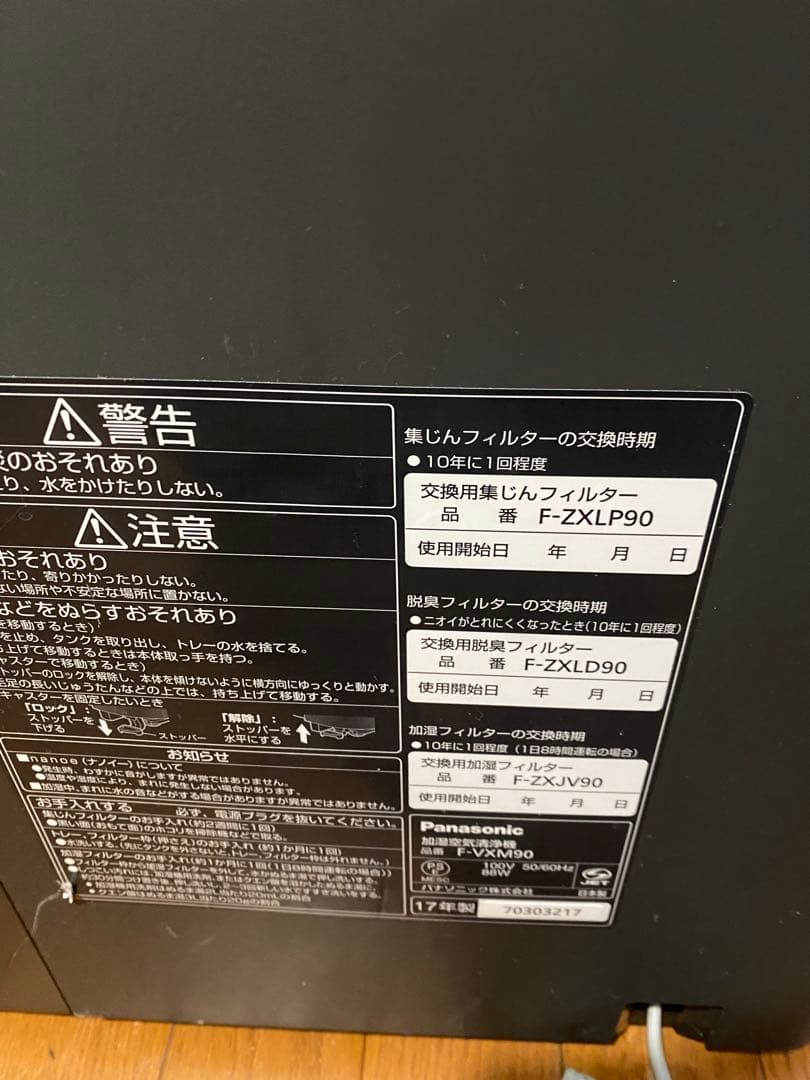 Panasonicパナソニック 加湿空気清浄機 F-VXM90 木目調